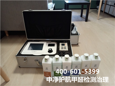 西城区家装室内治理甲醛400-601-5399九游会在线甲醛检测治理公司