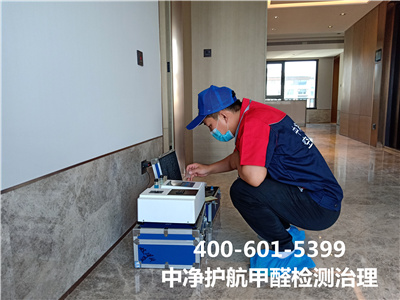 海淀区专业测甲醛除甲醛的公司九游会在线400-601-5399专业室内空气检测