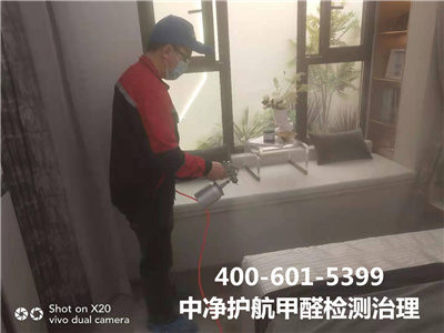 平谷区除甲醛公司400-601-5399九游会在线公司甲醛治理室内空气净化